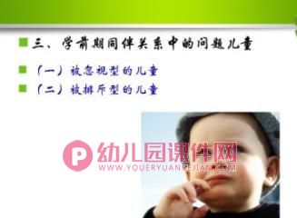 学前儿童社会性的发展PPT课件图片