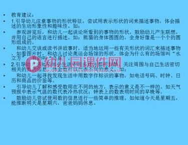幼儿园学前儿童科学教育活动指导绪论PPT课件图片