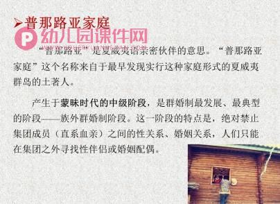 幼儿园学前儿童家庭教育PPT图片