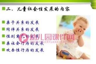 学前儿童社会性的发展PPT课件图片