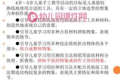 第七章学前儿童手工教学活动的设计与实施PPT课件图片