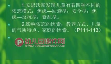 学前儿童的社会化PPT课件图片