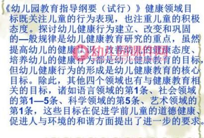 第二章学前儿童健康教育的目标和内容PPT课件图片