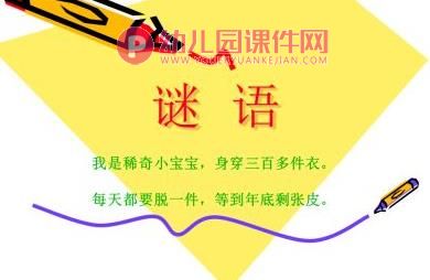 学前班数学课件PPT《学会看日历》PPT课件图片