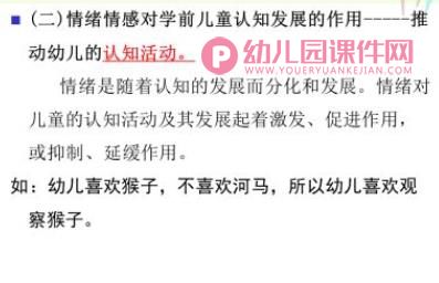第十二章学前儿童情绪情感的发展PPT课件图片