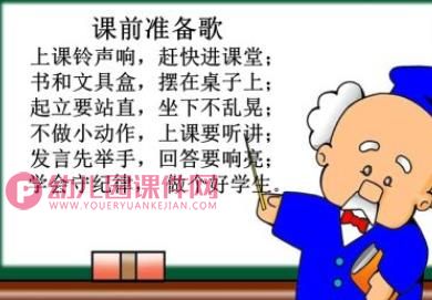 学前班课件PPT《上课礼仪》PPT课件图片