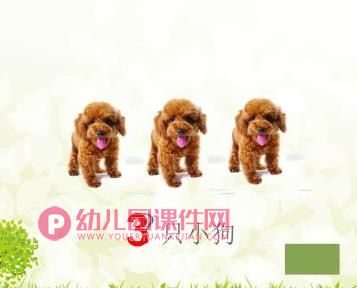 学前班课件PPT《认识数字3》PPT课件图片