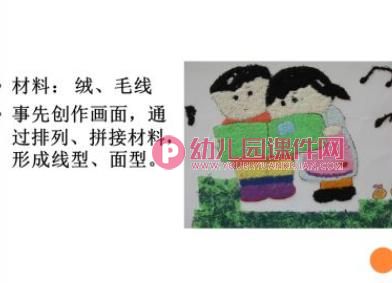 第七章学前儿童手工教学活动的设计与实施PPT课件图片