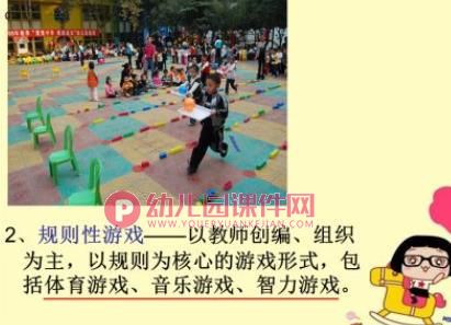 学前儿童游戏教程PPT课件图片