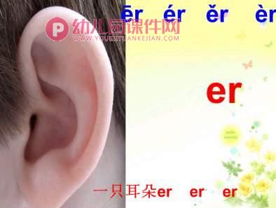 学前班拼音课件PPT《ie-ue-er》PPT课件图片