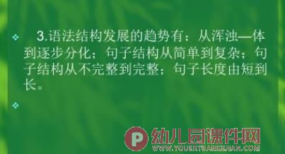 学前儿童的社会化PPT课件图片