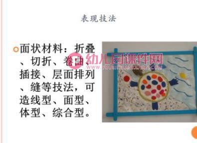 第七章学前儿童手工教学活动的设计与实施PPT课件图片