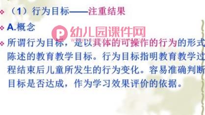 第二章学前儿童健康教育的目标和内容PPT课件图片