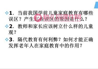 新形势下的学前儿童家庭教育PPT课件图片