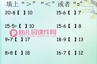 学前班数学试卷总汇PPT课件图片