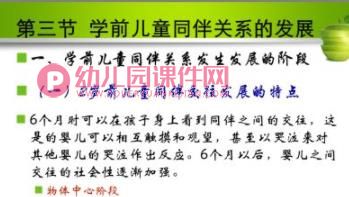 学前儿童社会性的发展PPT课件图片