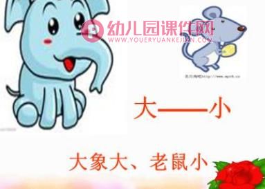 学前班数学活动课件PPT《比较大小、长短、高矮》PPT课件图片