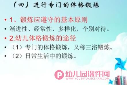 幼儿园学前儿童体育课件PPT图片