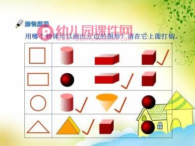 学前班数学课件PPT《认识物体和图形(平面图形)》PPT课件图片