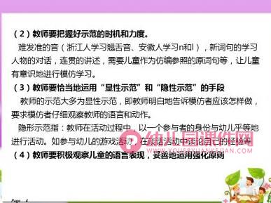 幼儿园学前儿童语言教育的方法和途径PPT图片