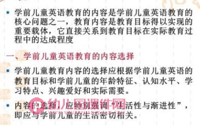 学前儿童英语教育PPT课件图片