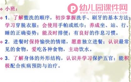 第二章学前儿童健康教育的目标和内容PPT课件图片