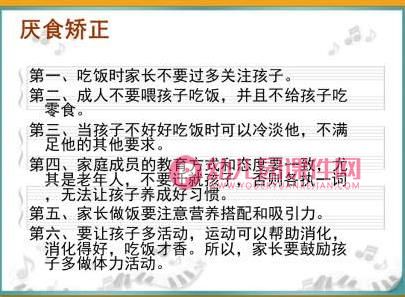 学前儿童心理健康教育PPT课件图片