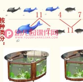 学前班数学课件PPT《11的组成》PPT课件图片