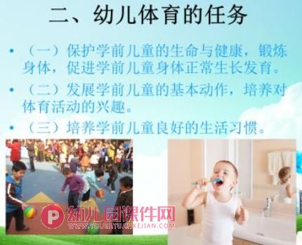 幼儿园学前儿童体育课件PPT图片