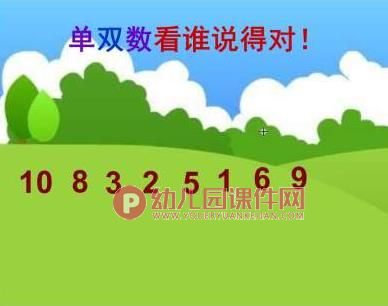学前班课件PPT《认识10以内的单数和双数》PPT课件图片