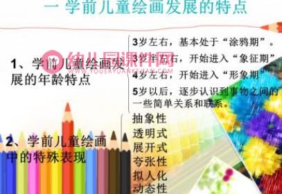 学前儿童美术活动的特点PPT课件图片