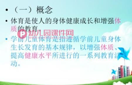幼儿园学前儿童体育课件PPT图片