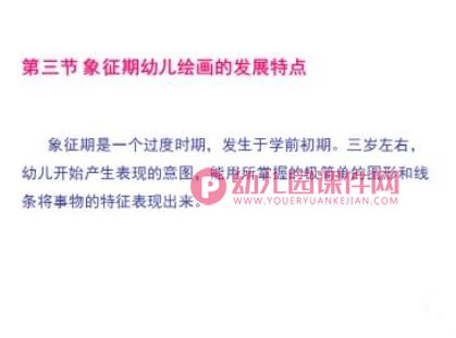 幼儿园学前儿童美术创作的特点PPT课件图片