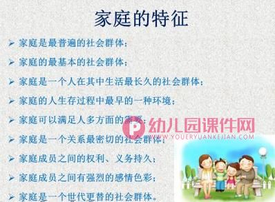 幼儿园学前儿童家庭教育PPT图片