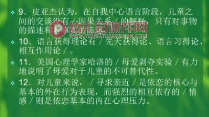 学前儿童的社会化PPT课件图片