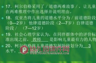 学前儿童的社会化PPT课件图片
