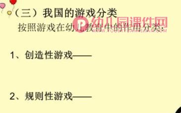 学前儿童游戏教程PPT课件图片