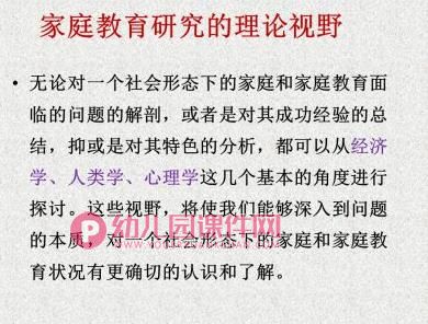 幼儿园学前儿童家庭教育PPT图片