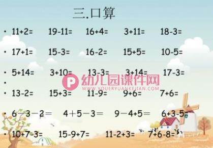 学前班数学试卷总汇PPT课件图片