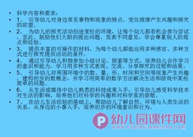 幼儿园学前儿童科学教育活动指导绪论PPT课件图片