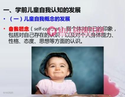 学前儿童自我意识的发展及其培养PPT课件图片