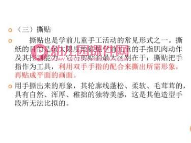第七章学前儿童手工教学活动的设计与实施PPT课件图片