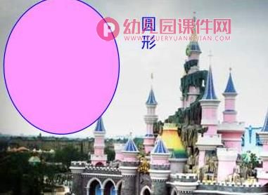 学前班数学公开课课件PPT《认识椭圆形》PPT课件图片