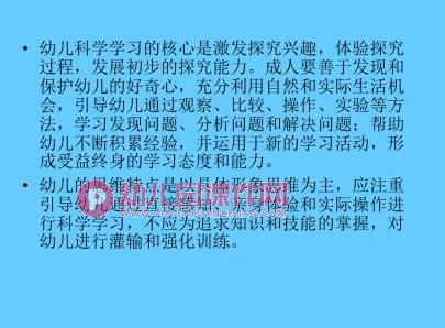 幼儿园学前儿童科学教育活动指导绪论PPT课件图片