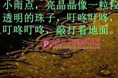 学前班语言课件PPT《彩色的雨》PPT课件配音音乐图片