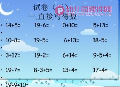 学前班数学试卷总汇PPT课件图片