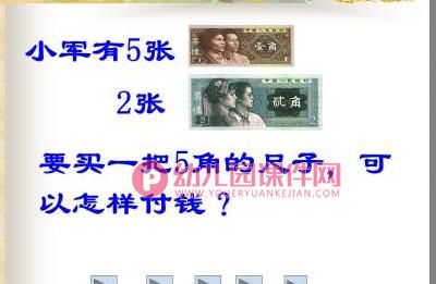 学前班数学课件PPT《小小商店》PPT课件图片