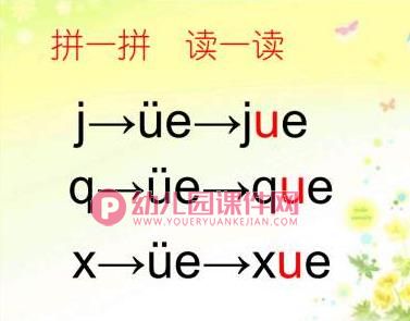 学前班拼音课件PPT《ie-ue-er》PPT课件图片