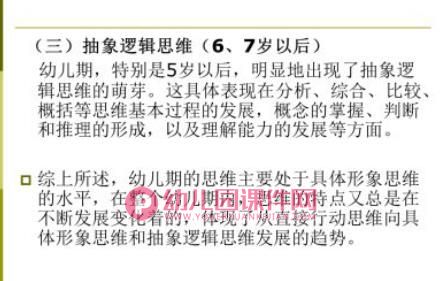 学前儿童的思维与言语发展PPT图片