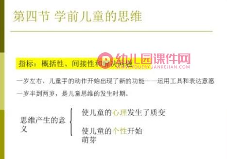 学前儿童的思维与言语发展PPT图片